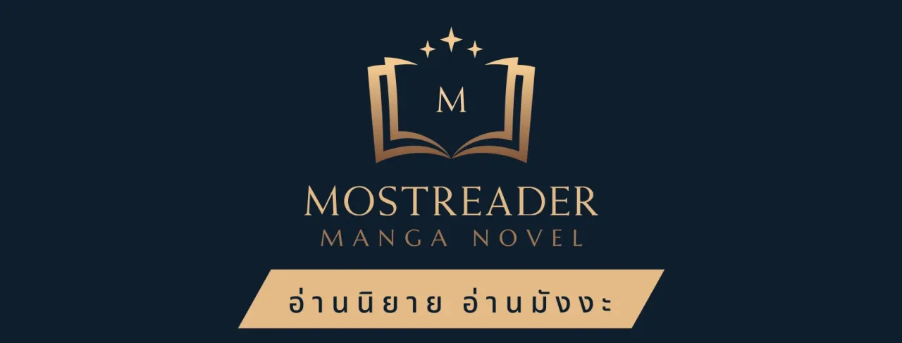 MostReader — อ่านนิยาย อ่านมังงะ ออนไลน์