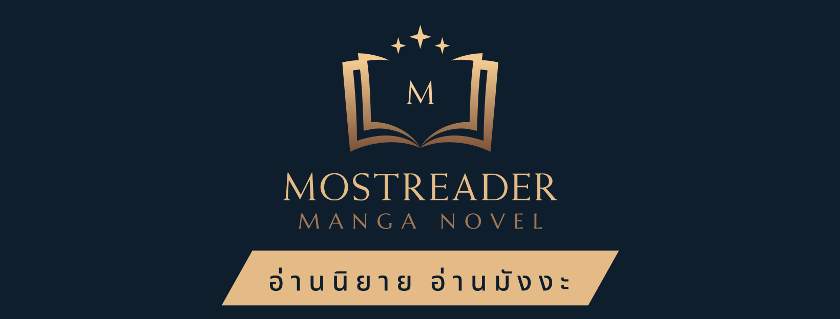 MostReader — อ่านนิยาย อ่านมังงะ ออนไลน์