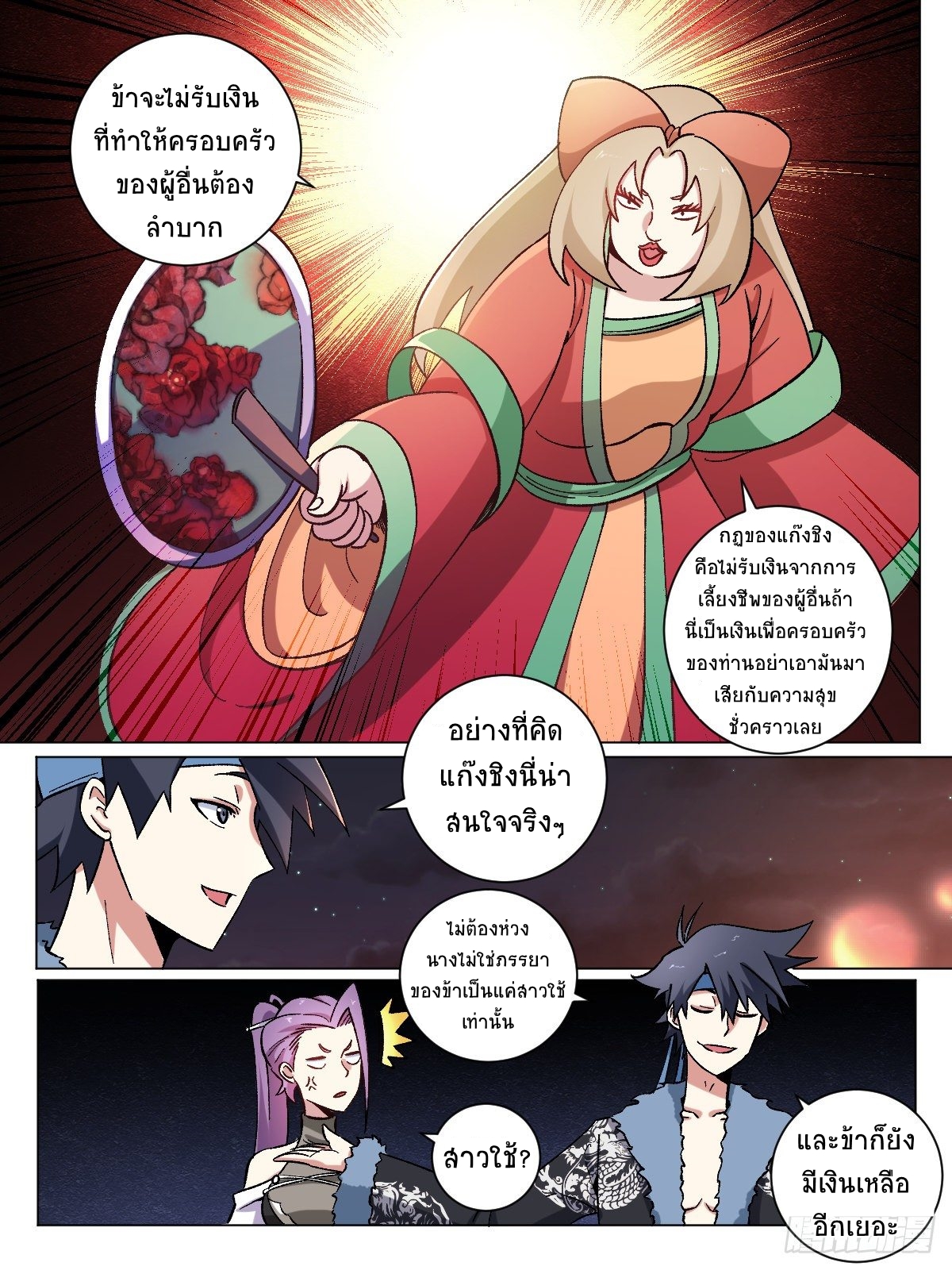 I‘m a godfather in another world ฉันคือหัวหน้าแก๊งในต่างโลก ตอนที่ 15 หน้า 11