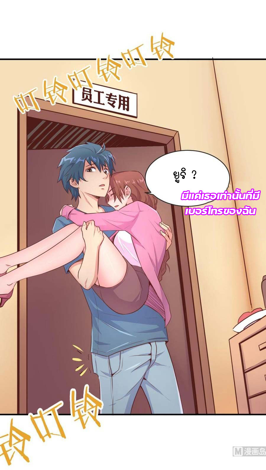 เทพเซียนหมอ ของยัยเทพธิดา ตอนที่ 9 หน้า 14