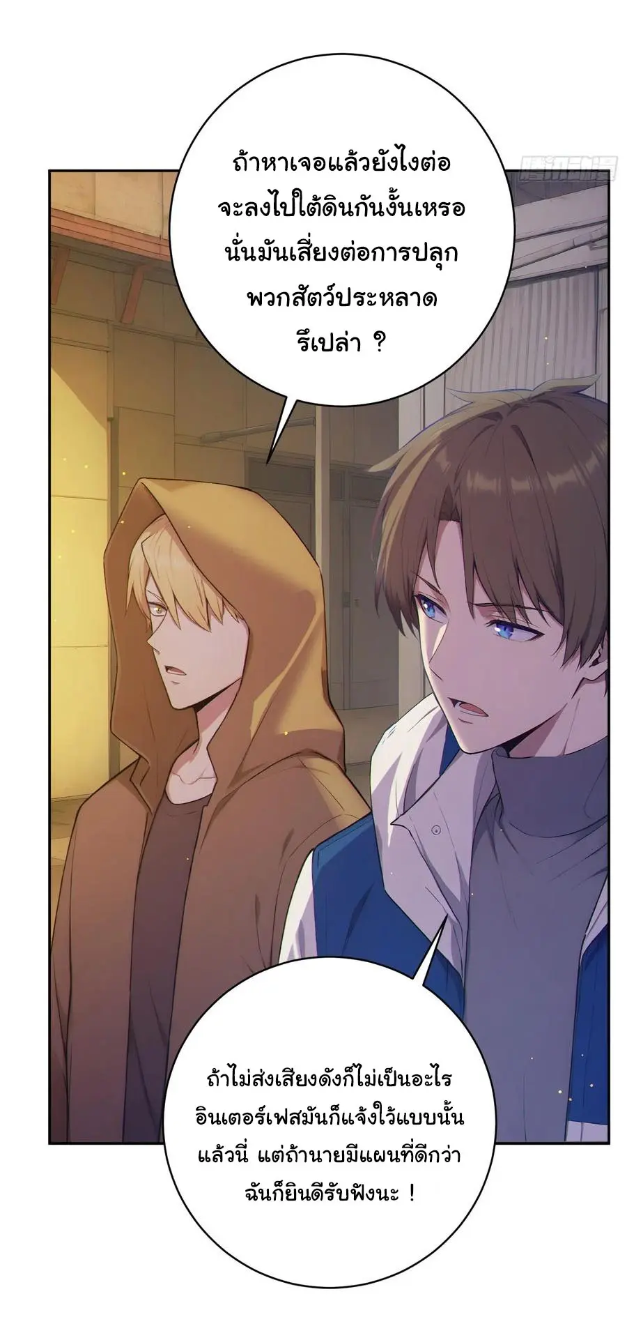 ผู้เล่นมหาเฮงฝ่าปริศนาดันเจี้ยน ( The Billion Luck Player ) ตอนที่ 2 หน้า 25