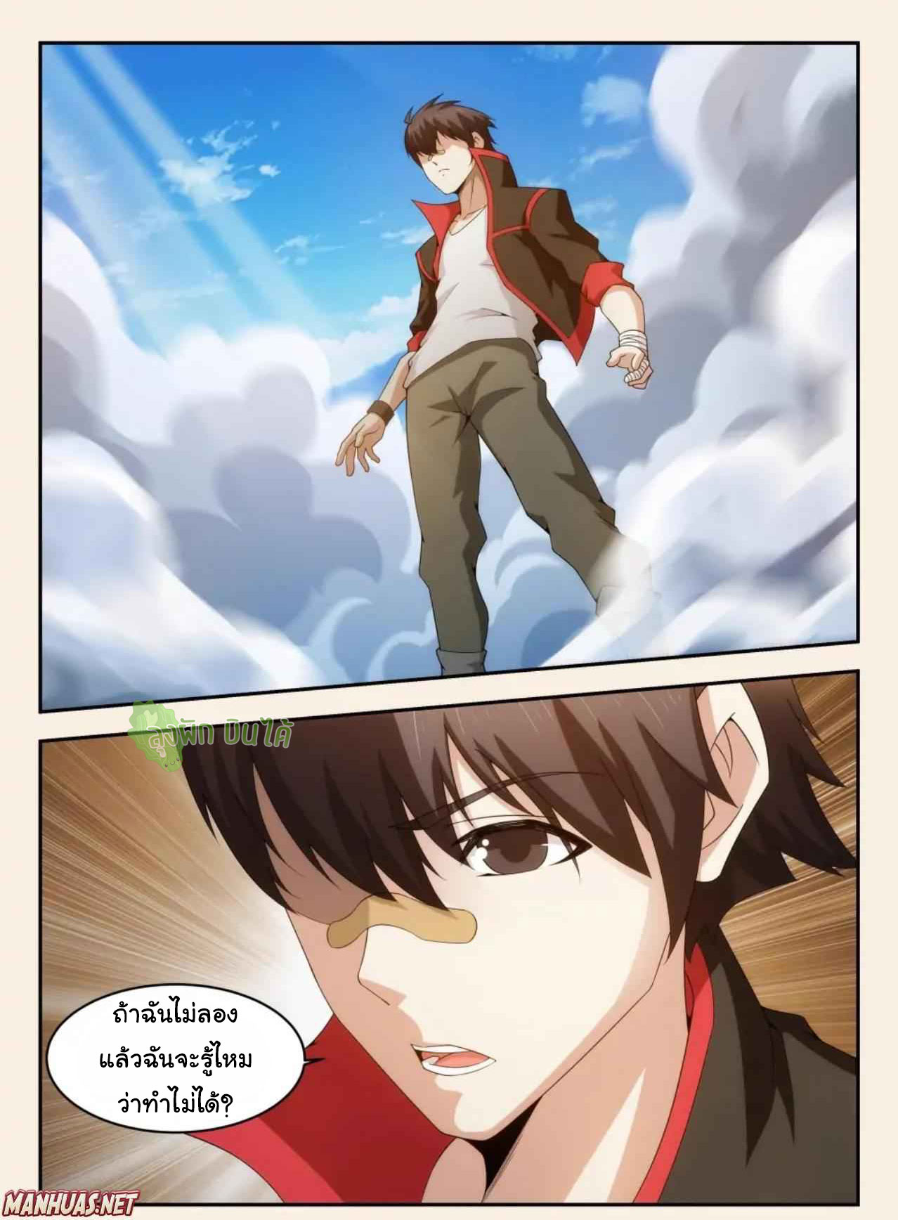 Malaise creature awaken ตอนที่ 36 หน้า 8