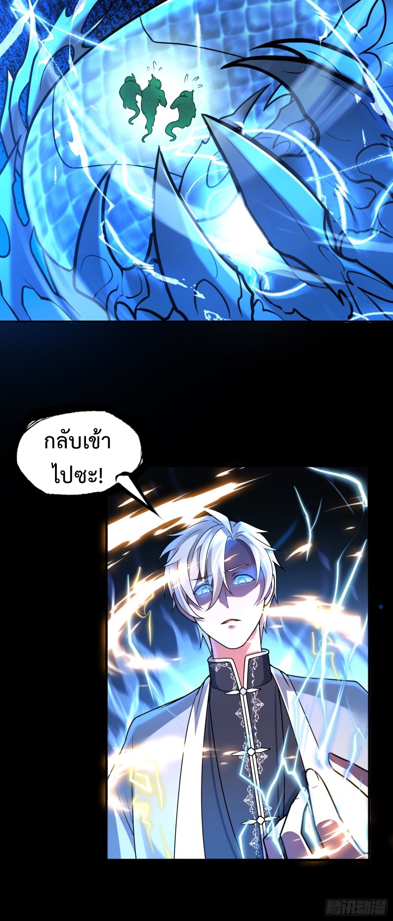 ผู้ฝึกเต๋าอันยิ่งใหญ่แต่ไร้นาม ตอนที่ 5 หน้า 7