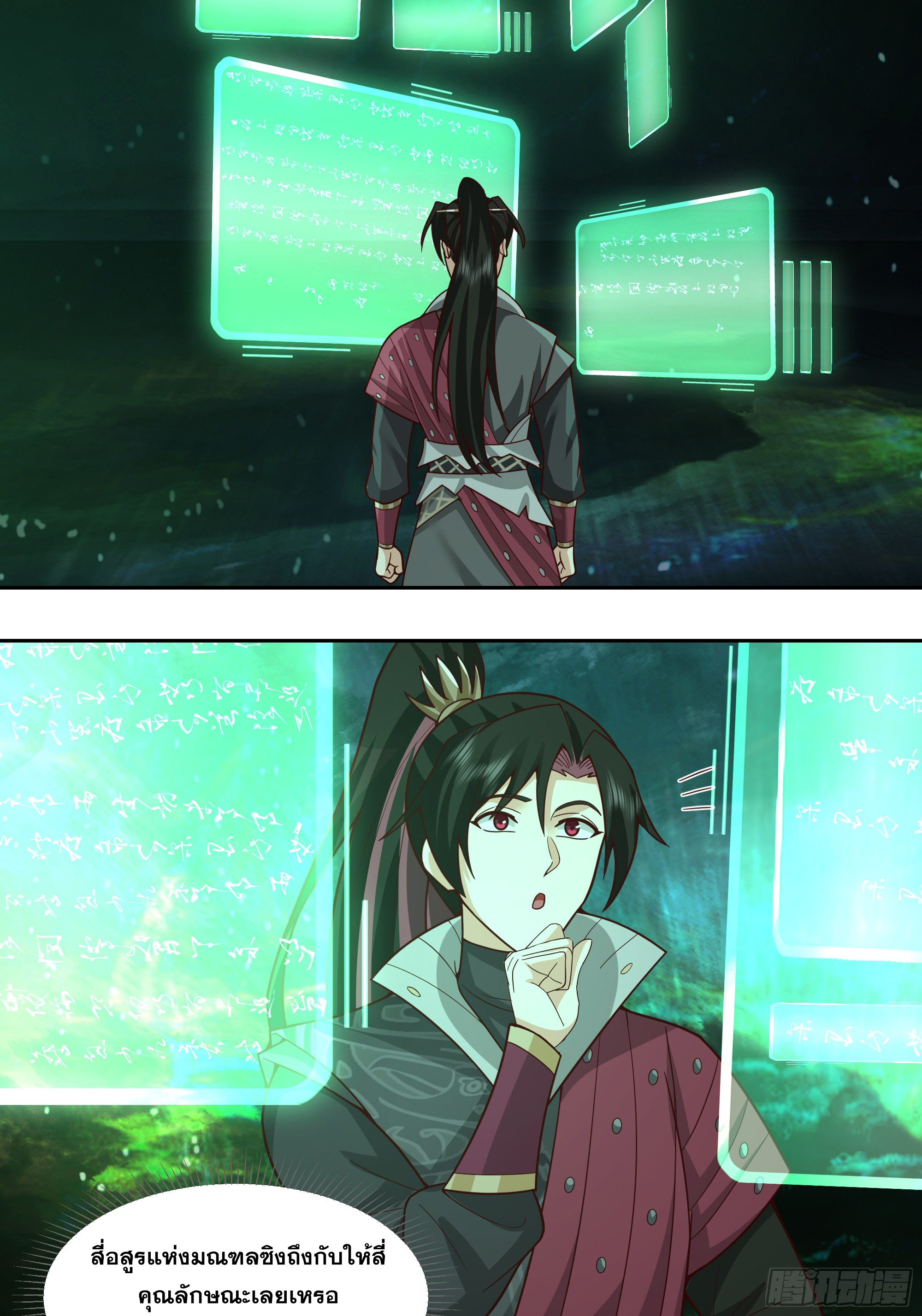 เซียนกระบี่พลังนิวเคลียร์(การ์ตูน) ตอนที่ 7 หน้า 3