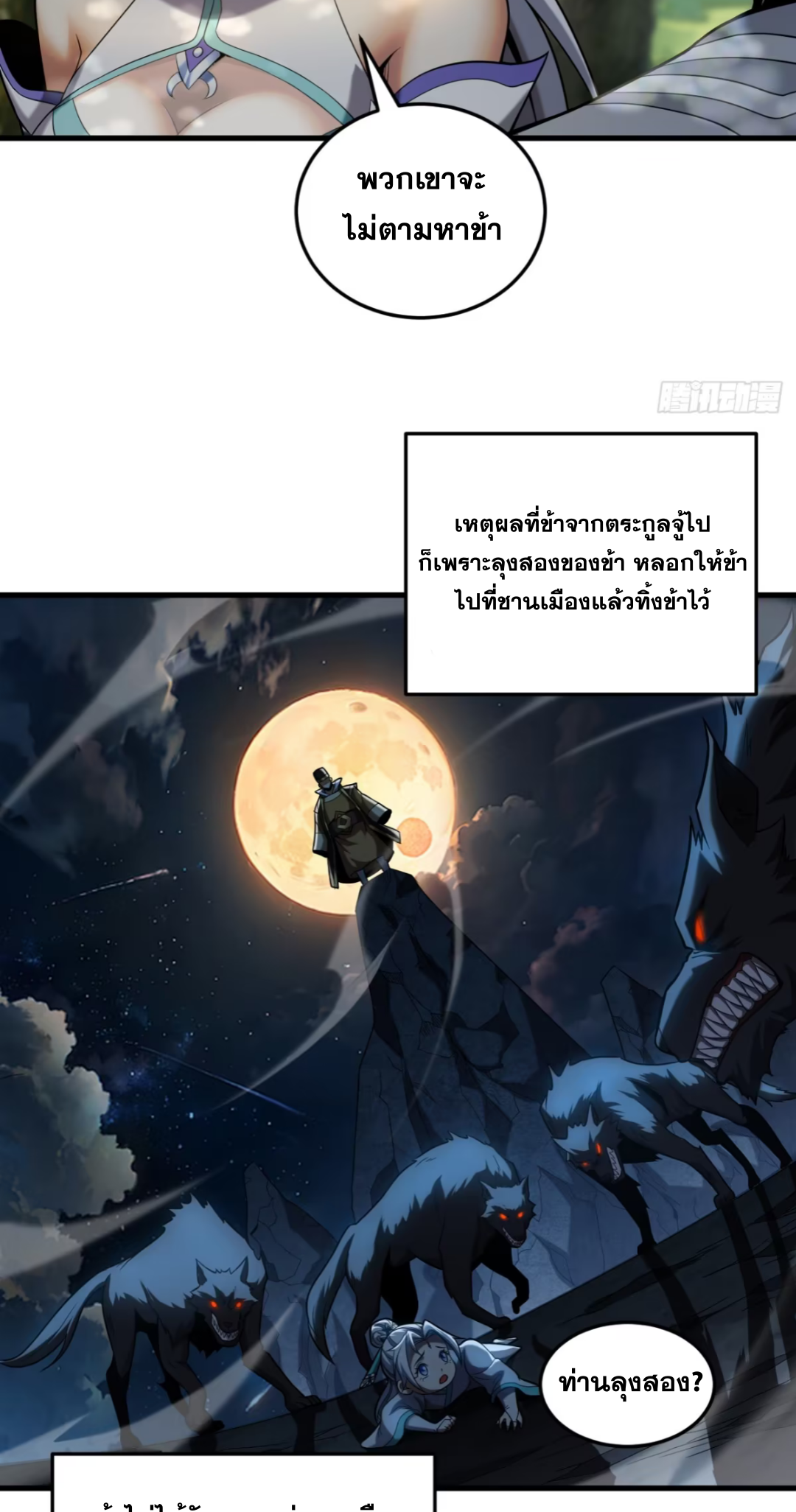 My Disciples Cultivate, While I Slack Off!  ศิษย์ของข้าฝกฝน ส่วนข้าขี้เกียจ ตอนที่ 84 หน้า 8