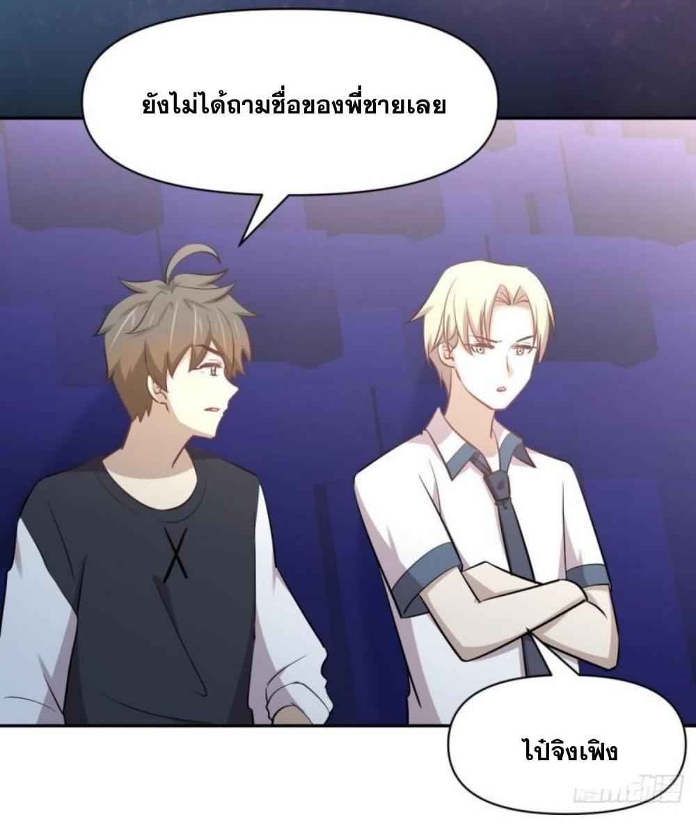 Immortal Swordsman in The Reverse World ข้าเซียนกระบี่ไม่เกาะสตรี ตอนที่ 273 หน้า 20