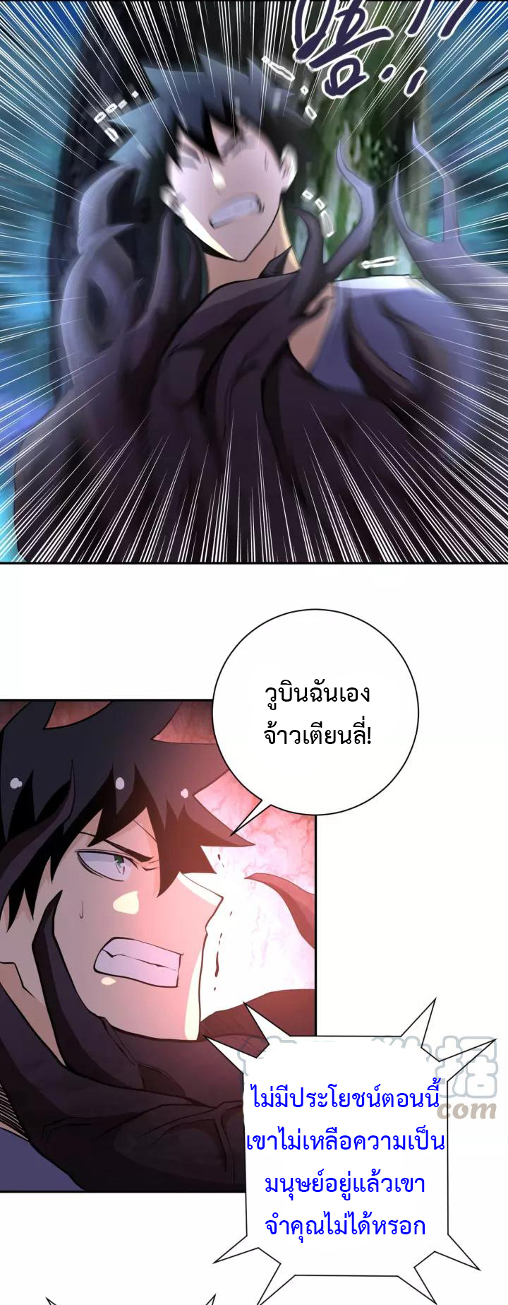 Apocalyptic Super System ตอนที่ 70 หน้า 2