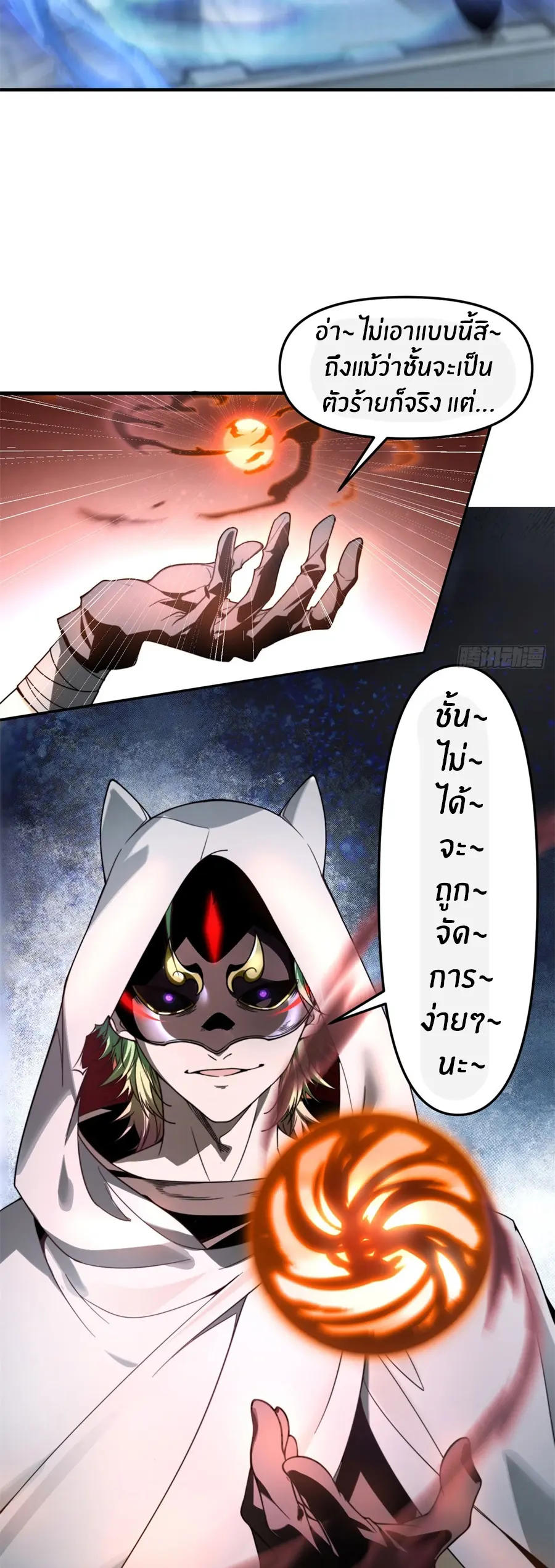 ราชาเศษขยะ ตอนที่ 10 หน้า 9