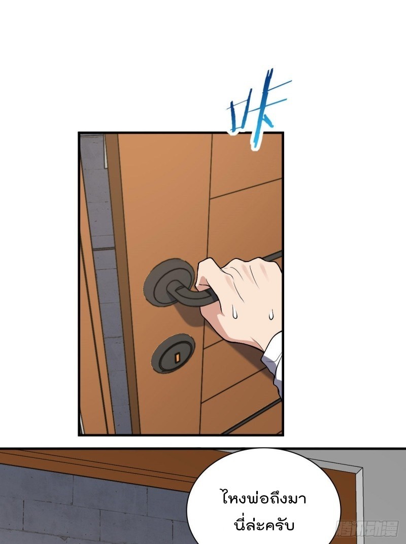 ภรรยาผมเป็นผู้ฝึกตนเมื่อพันปีก่อน ตอนที่ 19 หน้า 38