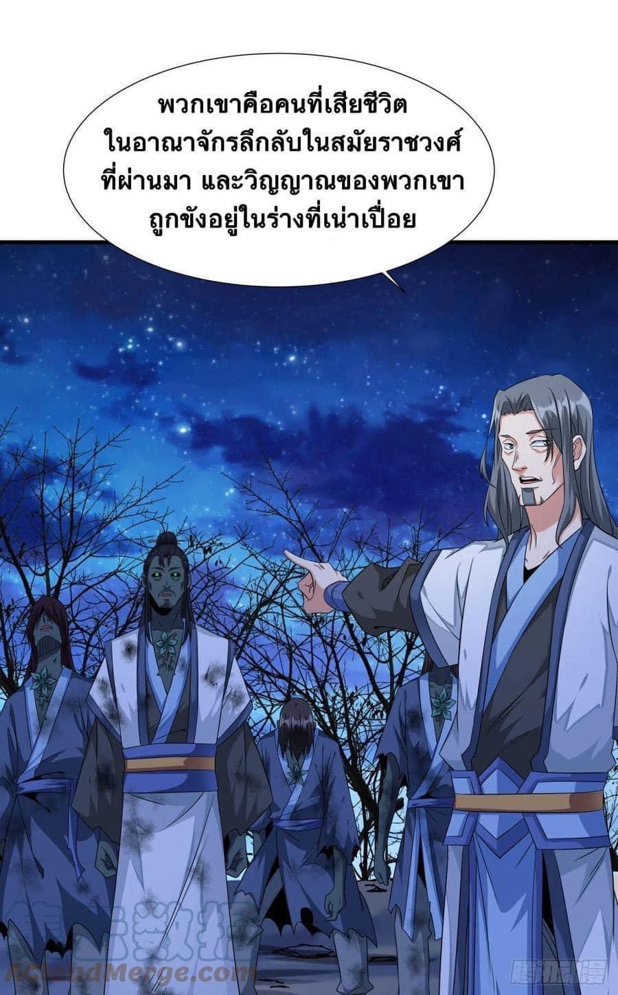 ระบบปลดล็อก มังกรทมิฬ  100,000 ปี ตอนที่ 21 หน้า 13