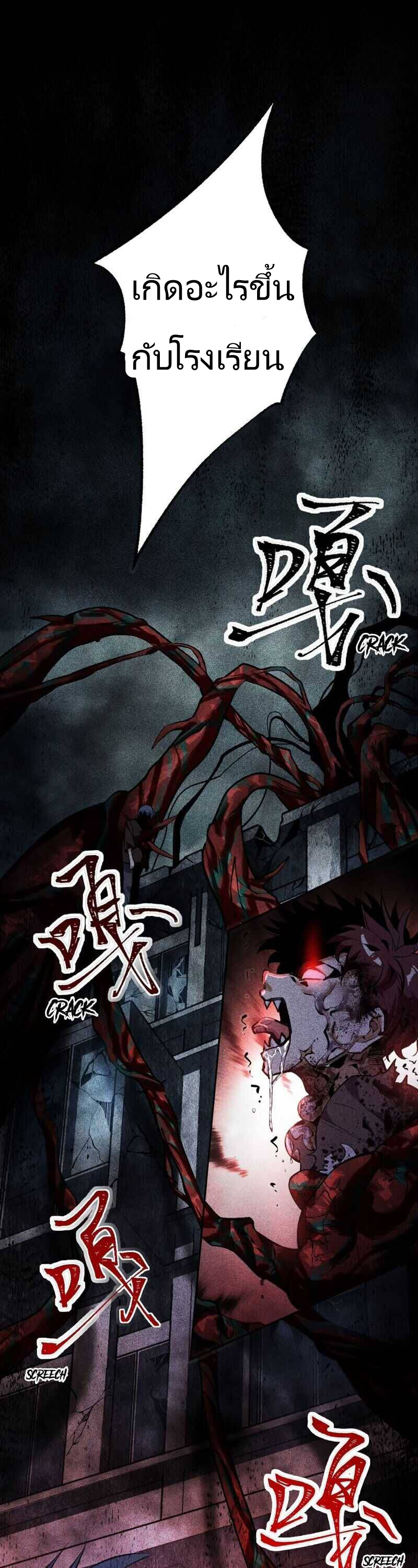 ยุคทะเลมืด ตอนที่ 2 หน้า 5