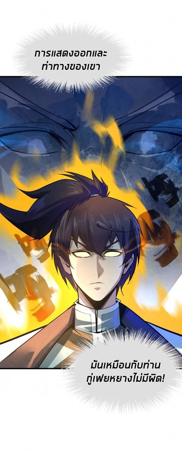 จักรพรรดิ์สูงสุดนิรันดร์ ตอนที่ 22 หน้า 25