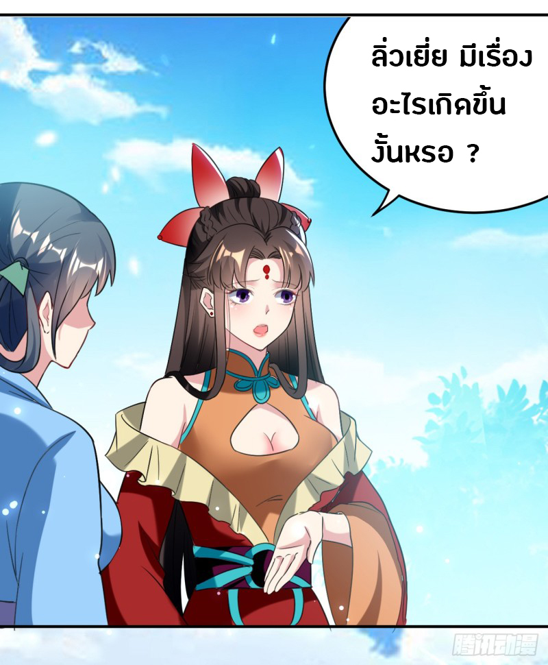 The ultimate son-in-law from different world ตอนที่ 29 หน้า 43