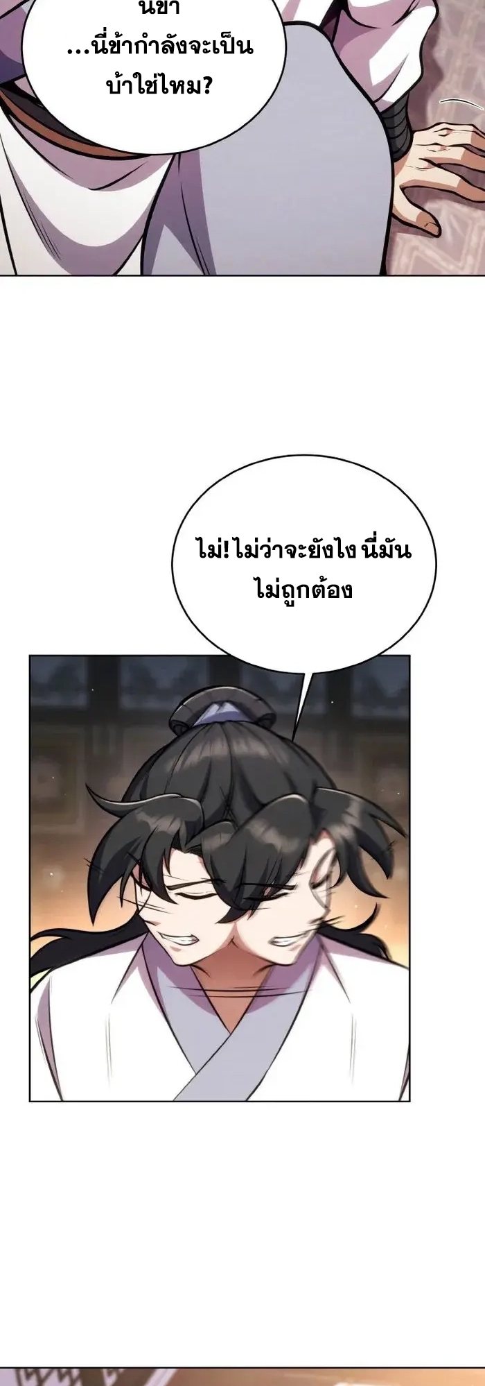 การหวนคืนของศิษย์ราชันแห่งยุทธภพ ตอนที่ 7 หน้า 48