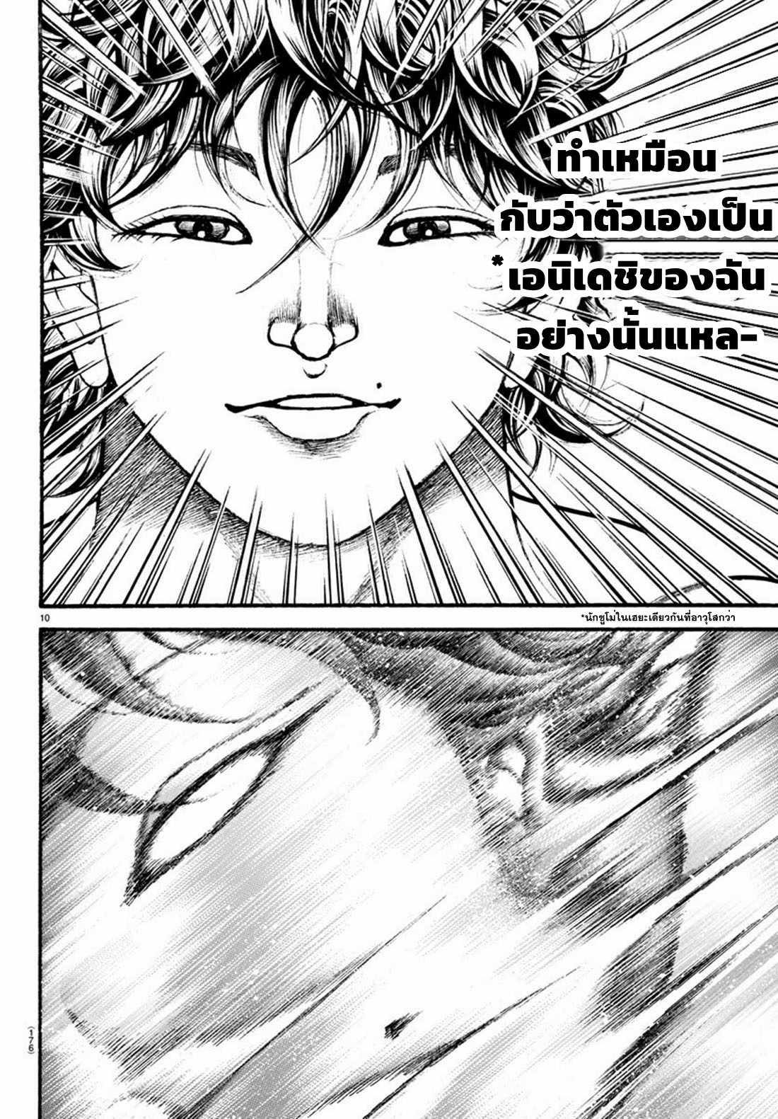 Baki Part 5 ตอนที่ 28 หน้า 9