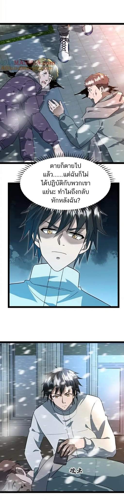 Freezing the World：I Built a Doomsday Safehouse ตอนที่ 68 หน้า 12