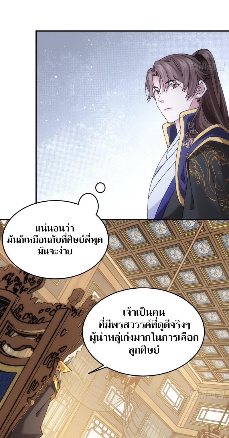ข้าแค่ไม่เล่นไพ่ตามเกม ตอนที่ 130 หน้า 14