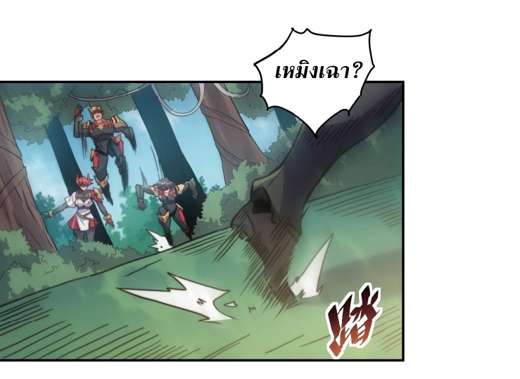 The People On Earth Are Too Ferocious ตอนที่ 145 หน้า 22