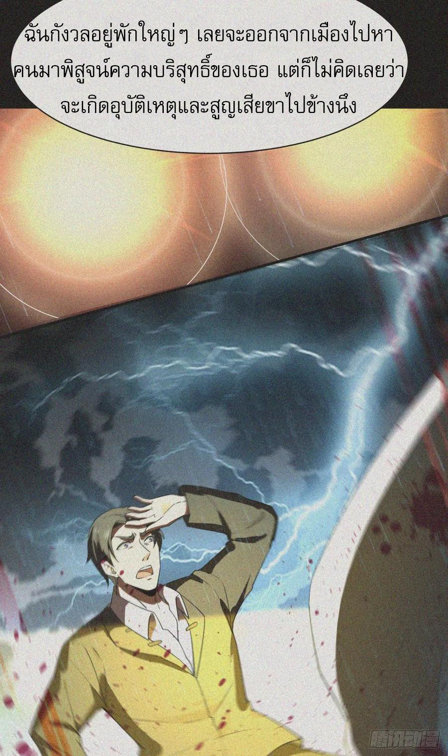 Rebirth City Deity - การเกิดใหม่ของเทพเซียนแห่งนคร ตอนที่ 1 หน้า 20