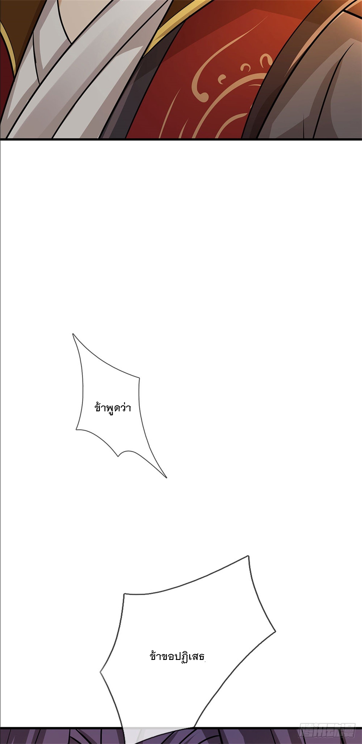 ข้าถูกเลี้ยงดูโดยหญิงสาวปีศาจ ตอนที่ 33 หน้า 34