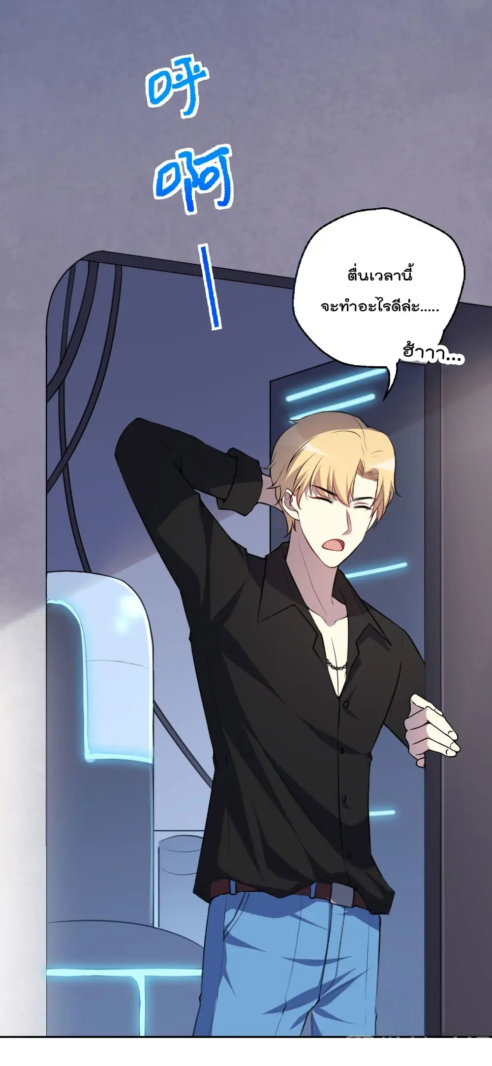 Game Over อีกครั้ง ถ้าฉันเผลอไปตอบตกลง ตอนที่ 5 หน้า 4