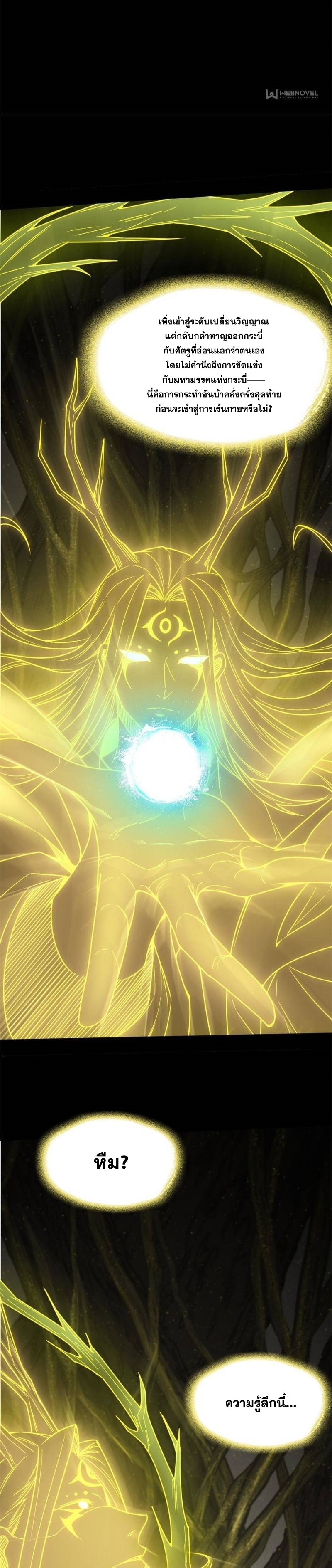 I'm an Evil God ข้าคือจักรพรรดิปีศาจ ตอนที่ 327 หน้า 12