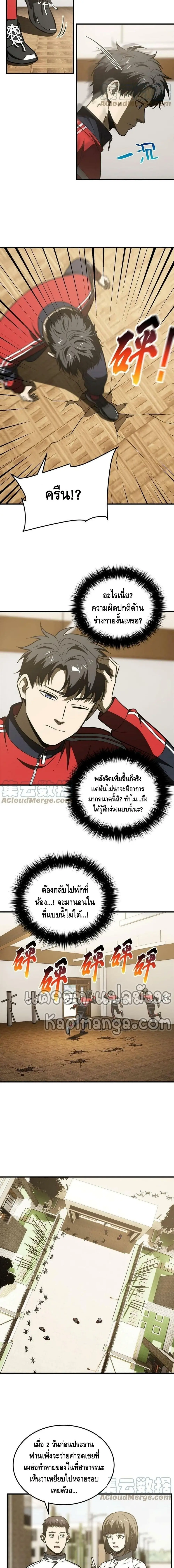 [ชนจีน] ระบบจอมยุทธ์สุดโกงแห่งโลกคู่ขนาน - Global Martial Arts ตอนที่ 177 หน้า 3