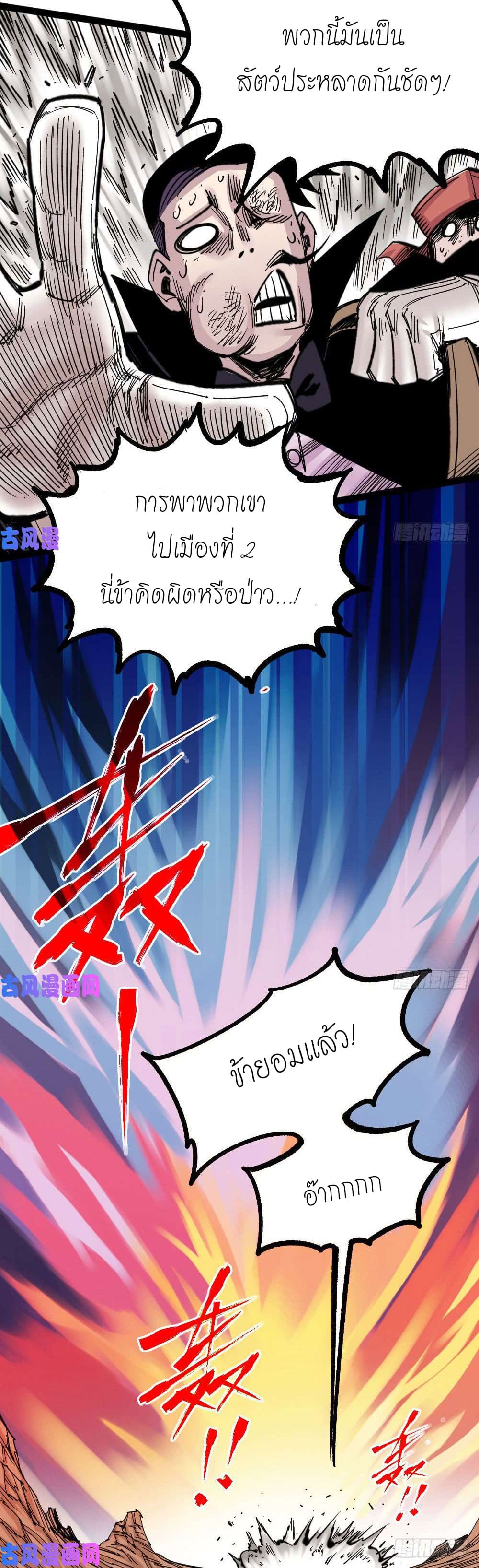 The doctor's Supremacy ตอนที่ 38 หน้า 33