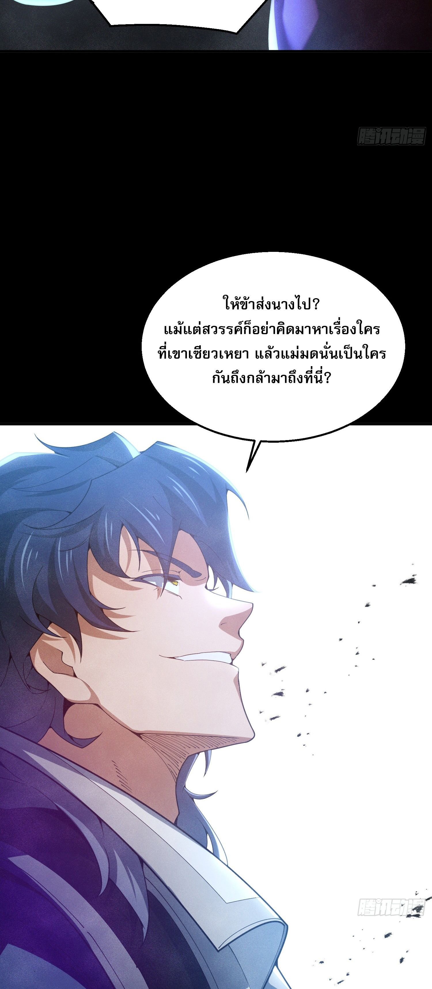 หลอมปราณ 3000 ขั้น : รับจักรพรรดินีเป็นศิษย์ ตอนที่ 5 หน้า 16