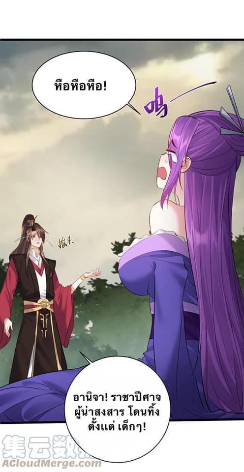 เทพวายร้ายกลับชาติมาเกิดใหม่ ตอนที่ 48 หน้า 26
