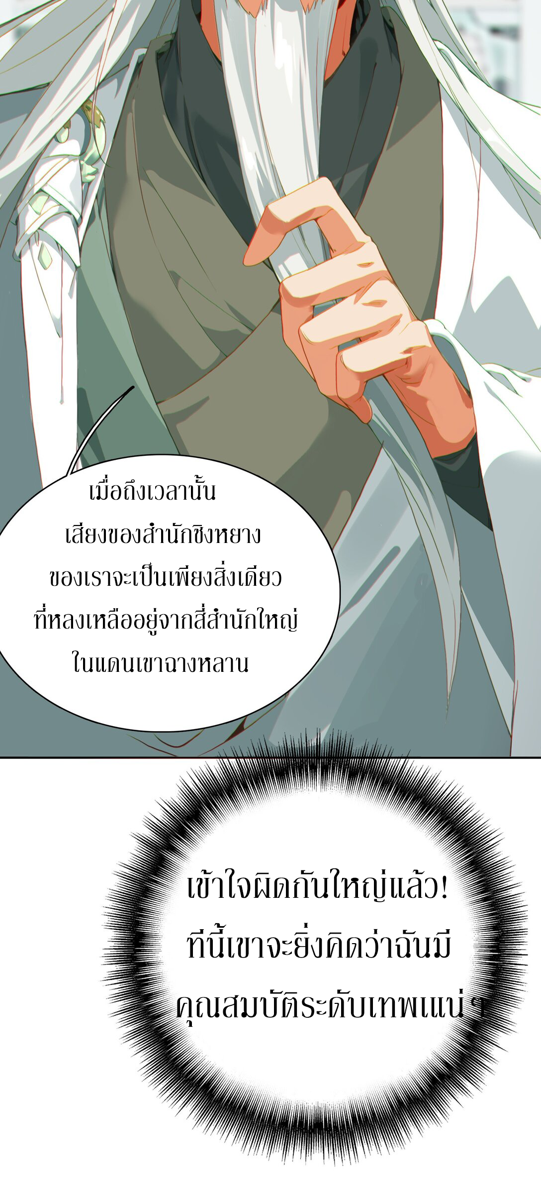 Curse Cultivation ตอนที่ 3 หน้า 20