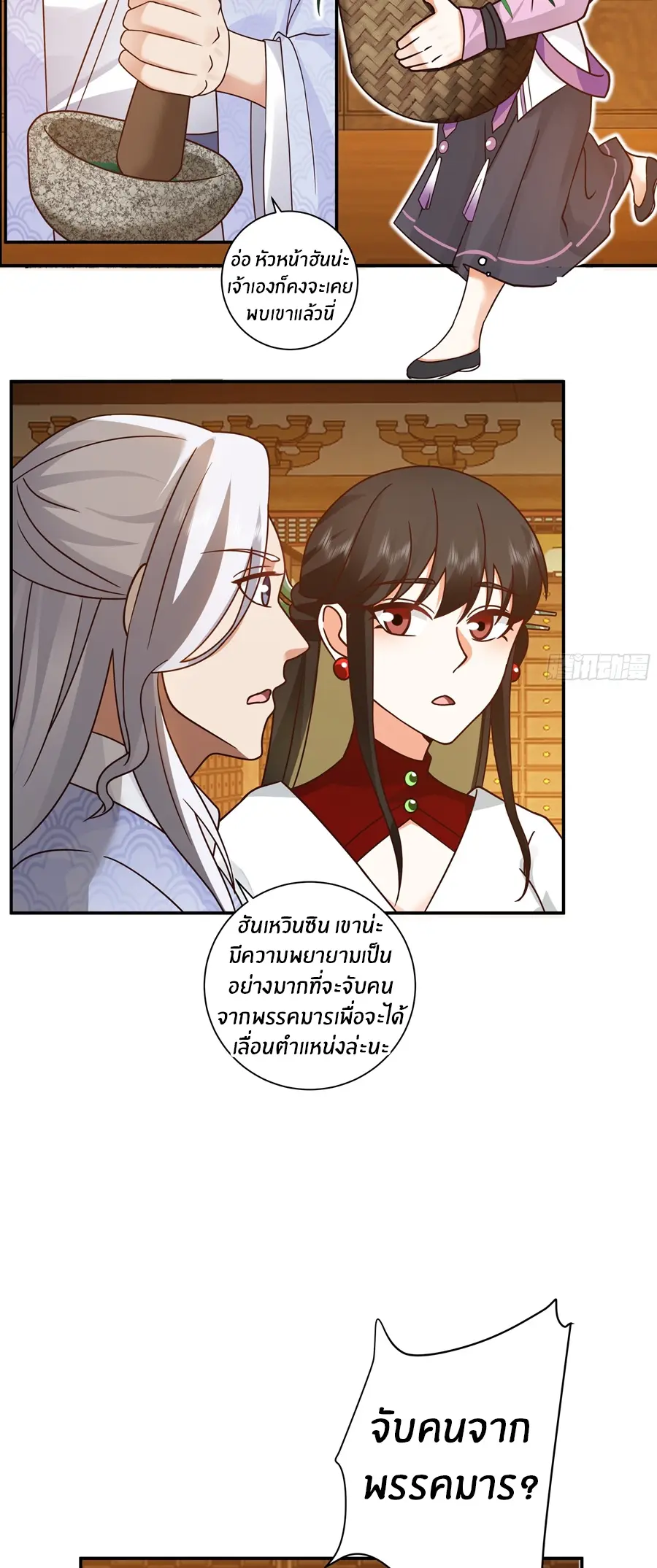 ข้าต้องแต่งงานกับจ้าวแห่งพรรคมาร ตอนที่ 10 หน้า 16