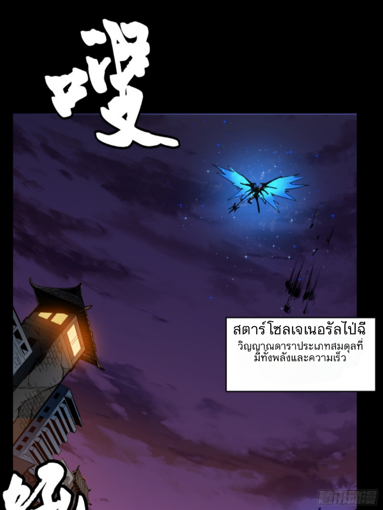 Legend of Star Genera ชนจีน ตอนที่ 3 หน้า 19