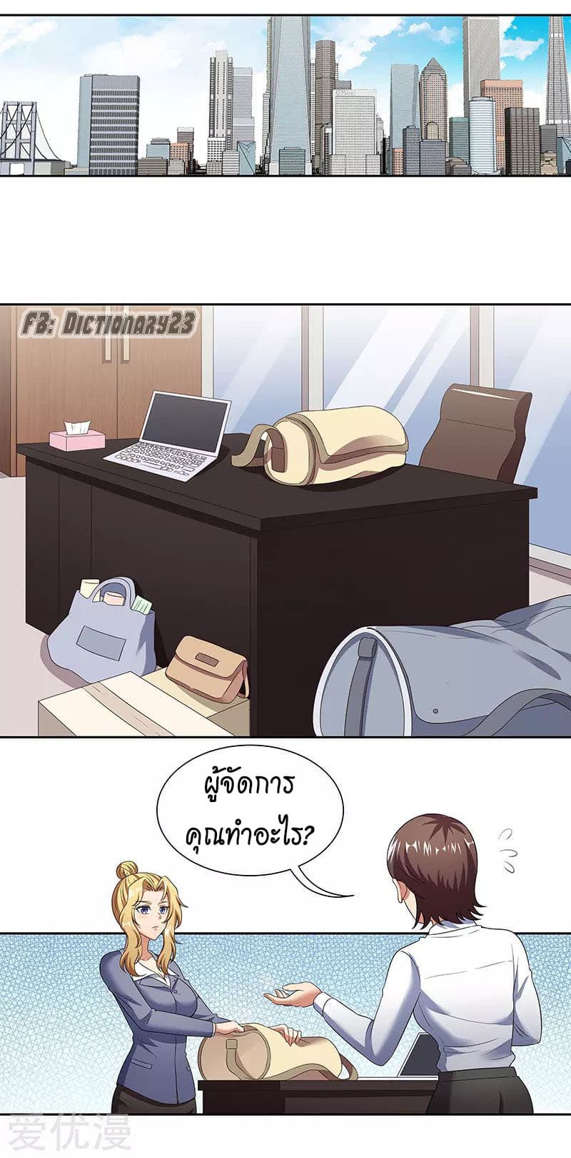 โครตเกรียนเซียนโอสด ตอนที่ 52 หน้า 4