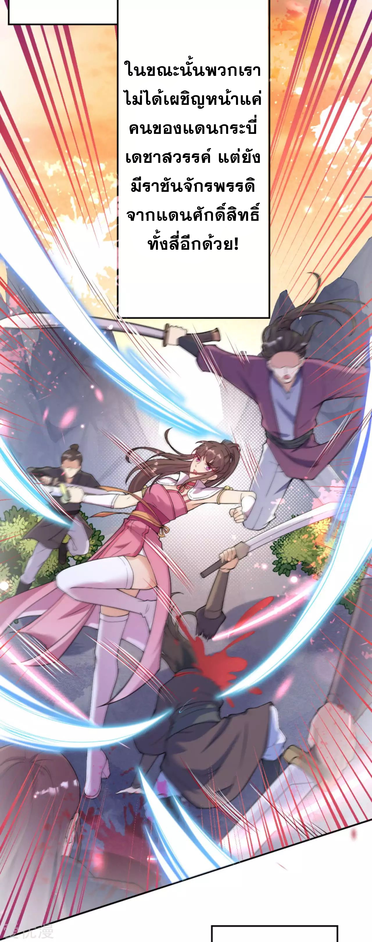 Against the Gods - อสูรพลิกฟ้า ตอนที่ 290 หน้า 30