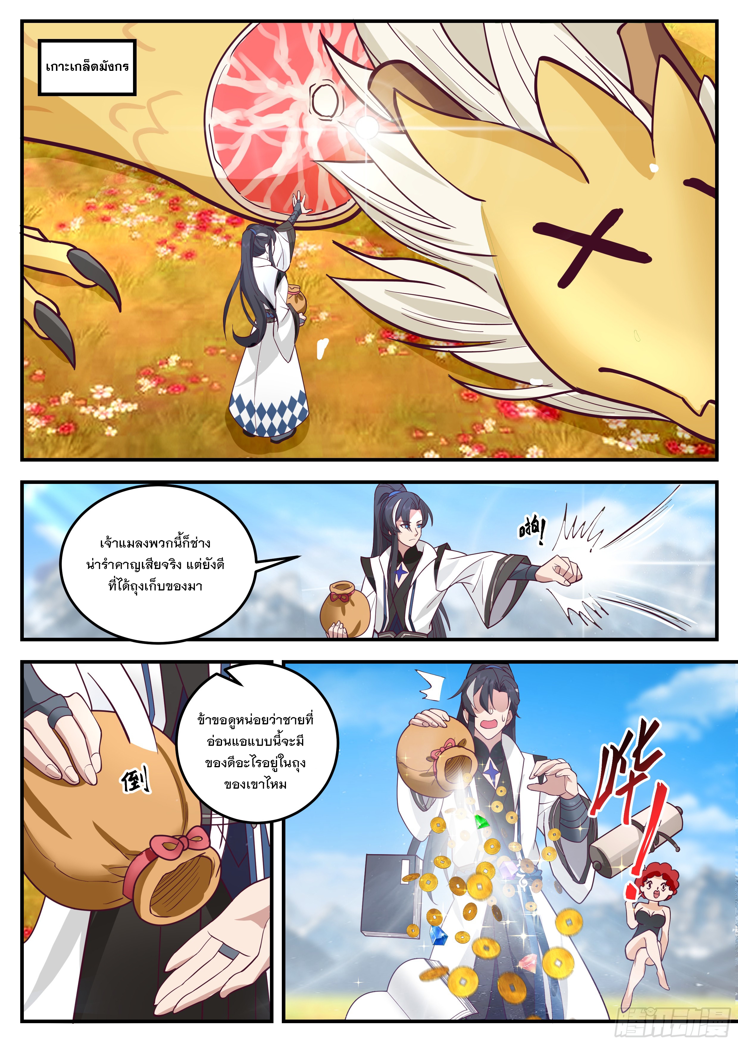 The Big Player of The Demon Clan ตอนที่ 8 หน้า 2