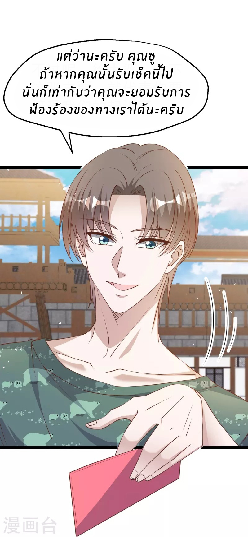 God Fisherman ตอนที่ 235 หน้า 24