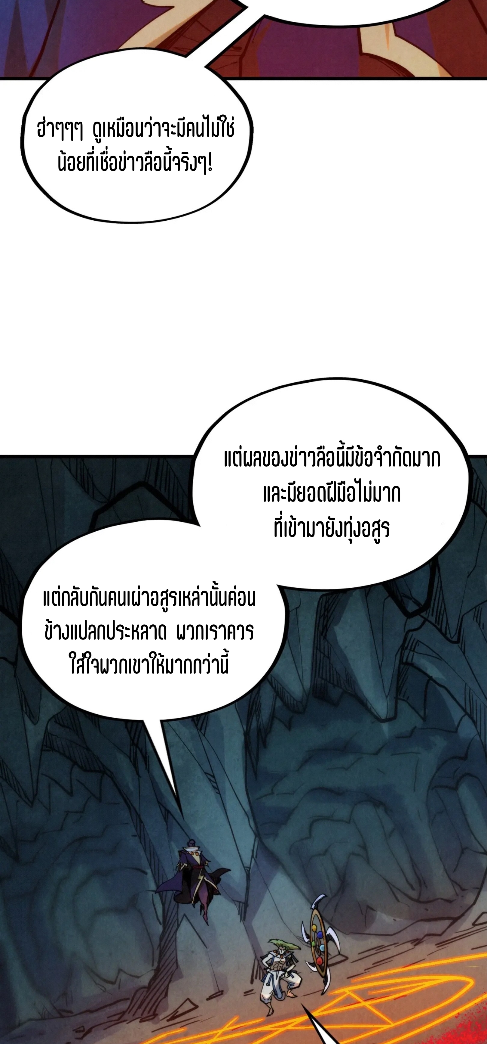 มหาเทพนิรันดร์กาล ตอนที่ 243 หน้า 33