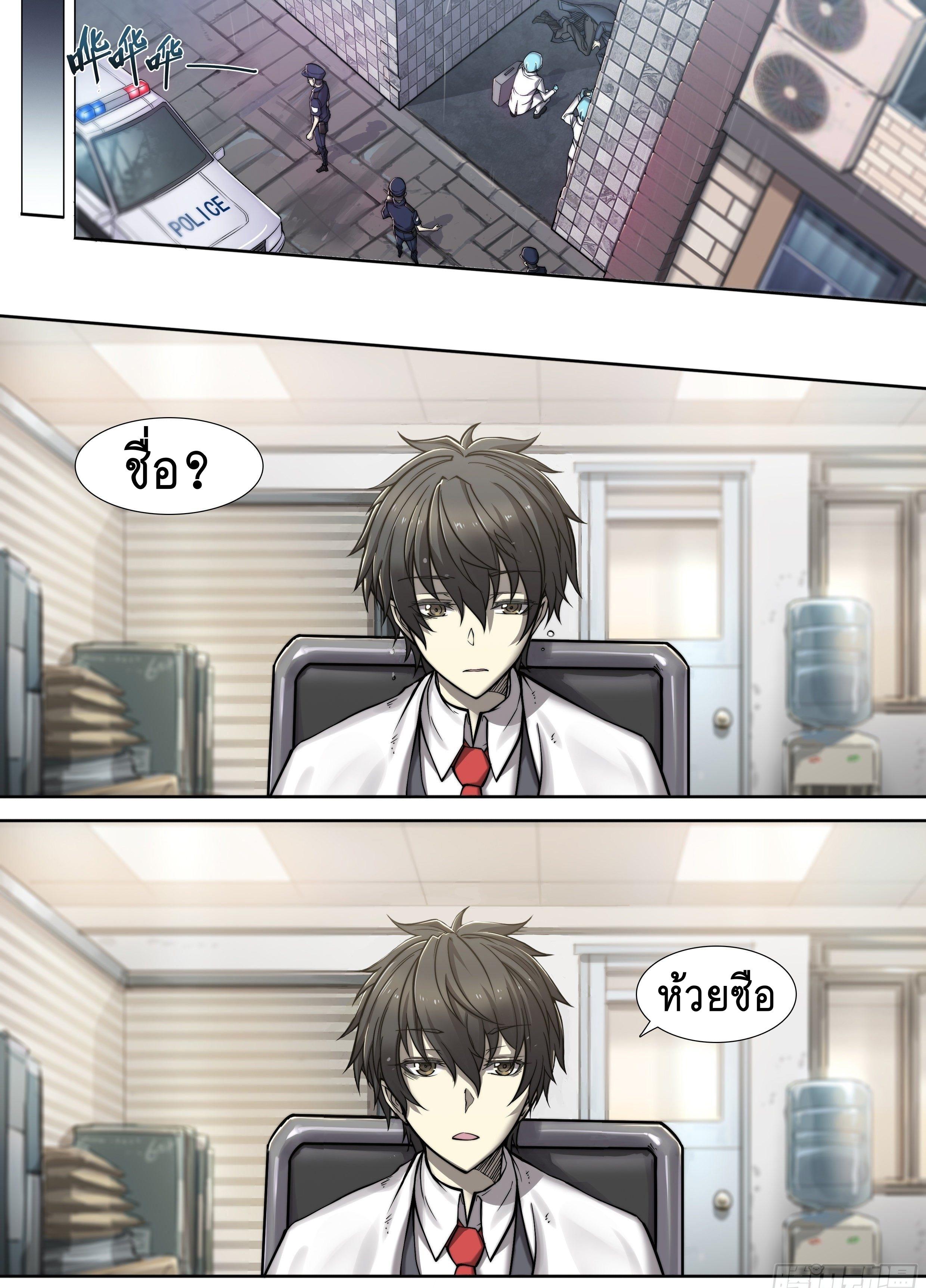 Apocalypse Forecast ตอนที่ 3 หน้า 2