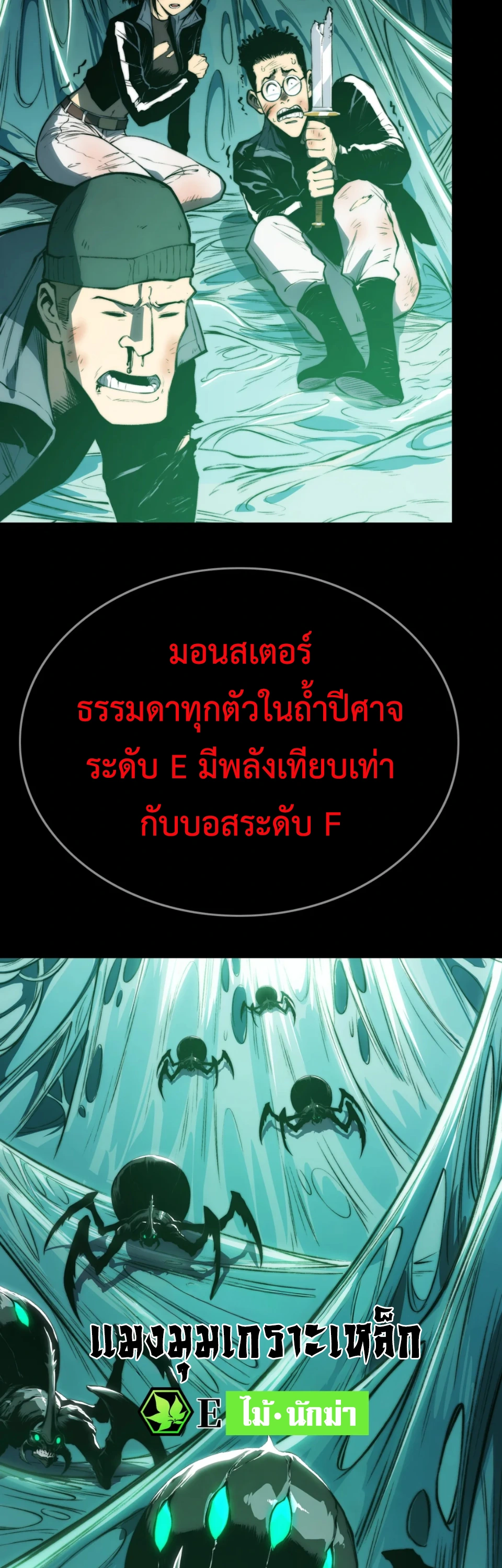 [ชน] จอมตะกละหวนคืน - Return of the Devourer ตอนที่ 15 หน้า 34