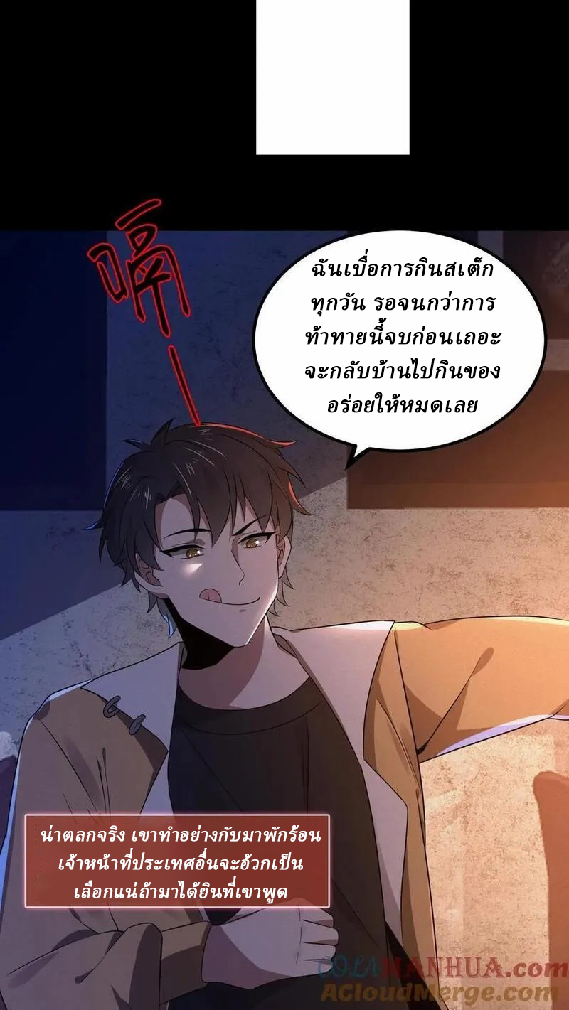 SSS-rank Invincible War God ตอนที่ 11 หน้า 19