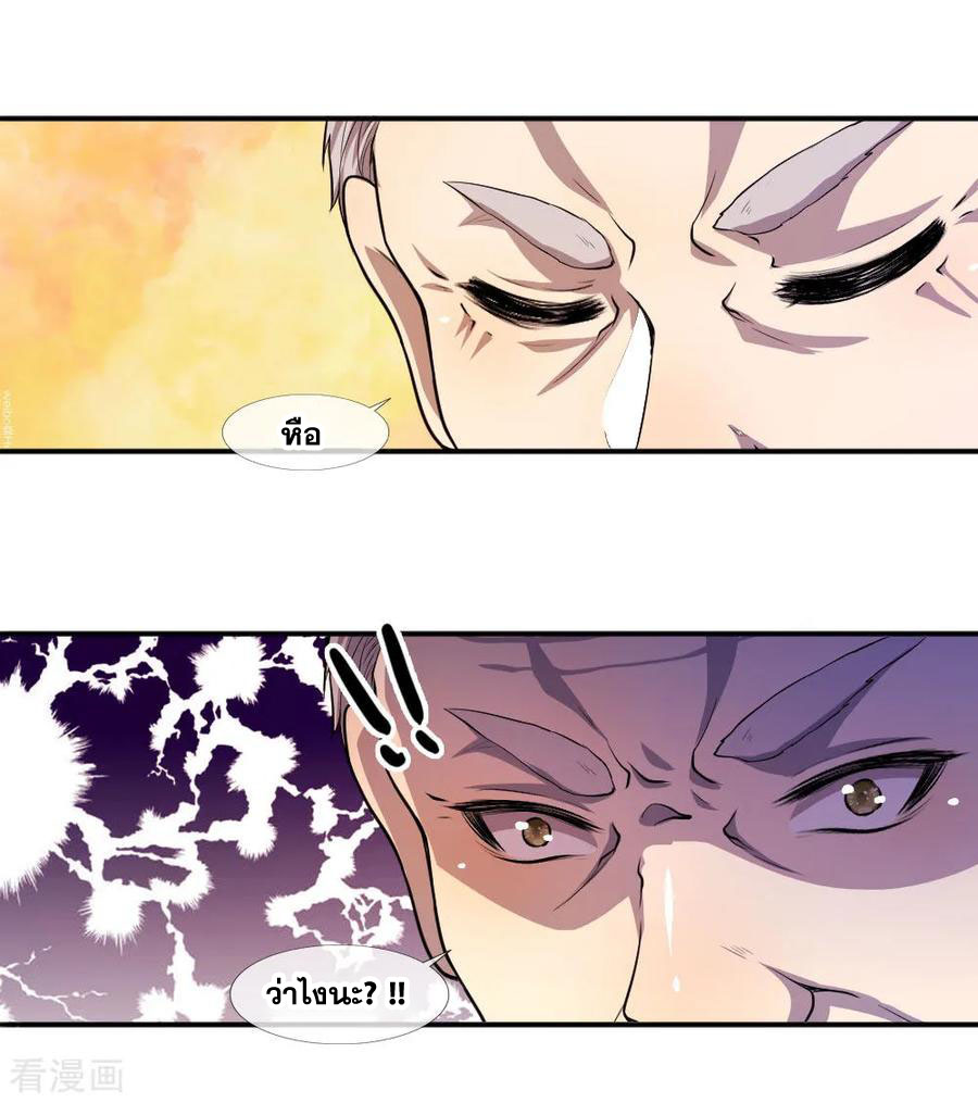 มหาเทพเซียนหมอ ตอนที่ 80 หน้า 20