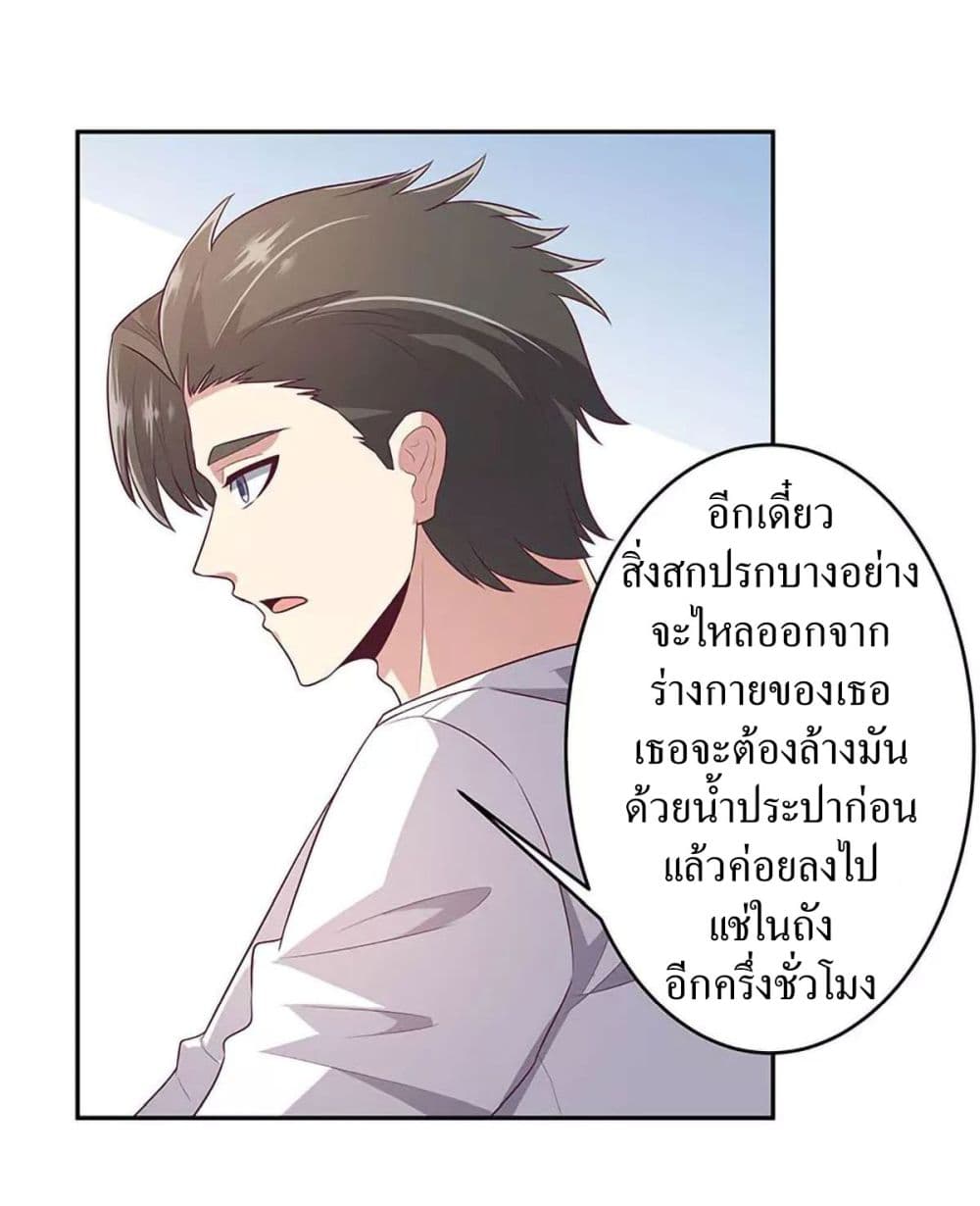 โครตเกรียนเซียนโอสด ตอนที่ 84 หน้า 23