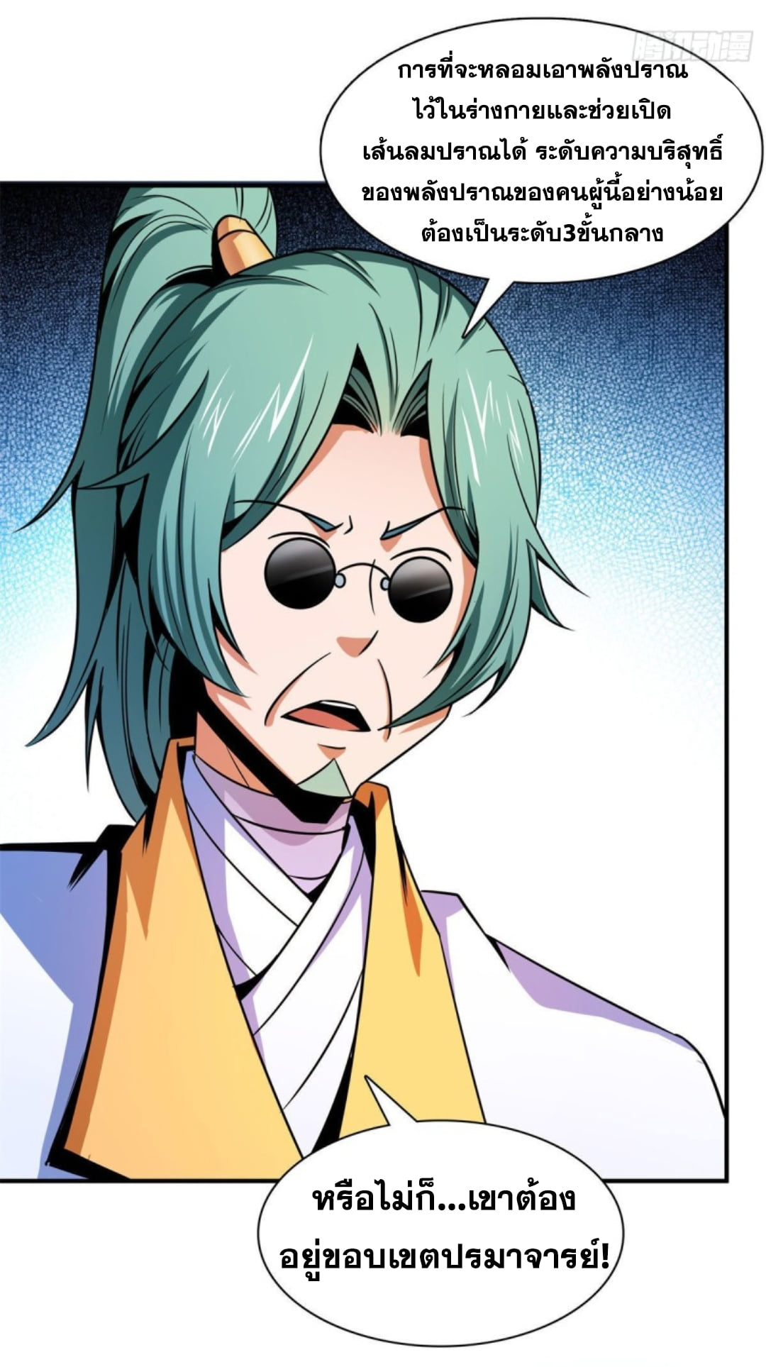 Library Of Heaven's Path ตอนที่ 100 หน้า 11