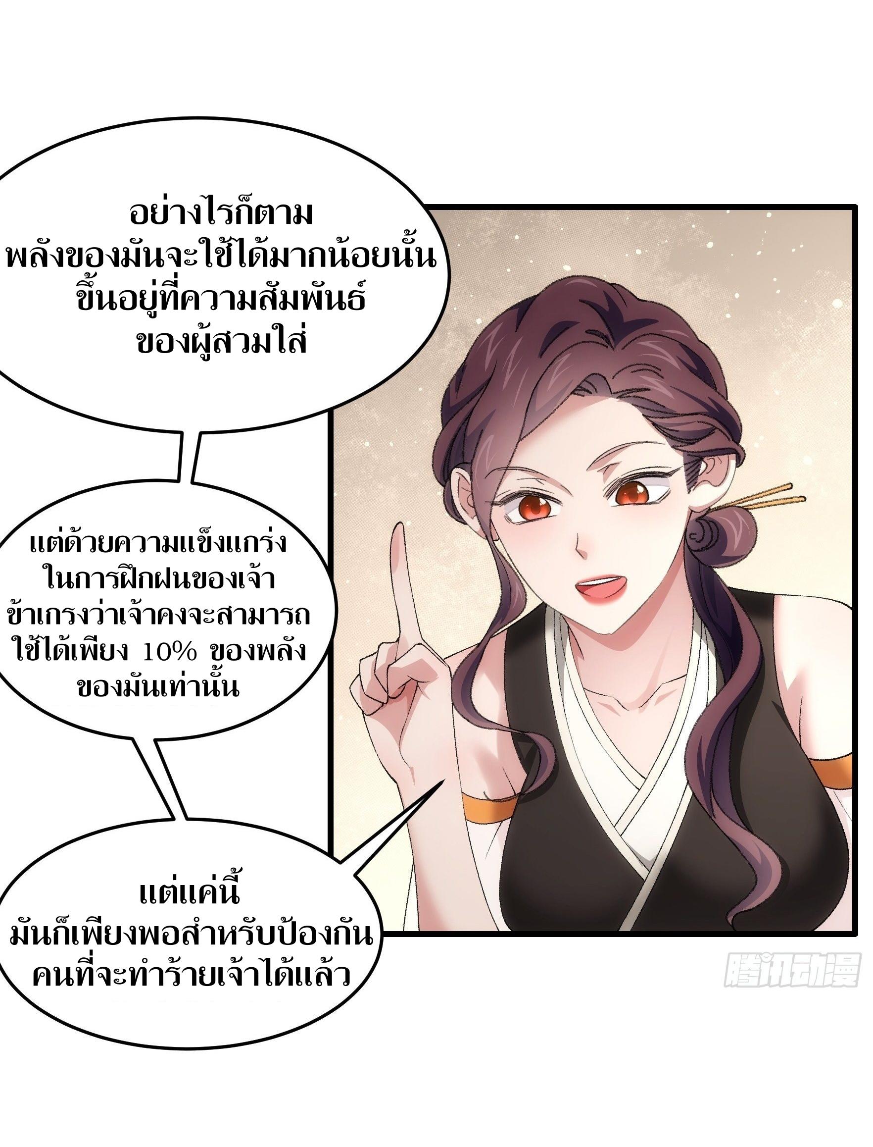 ข้าแค่ไม่เล่นไพ่ตามเกม ตอนที่ 52 หน้า 17