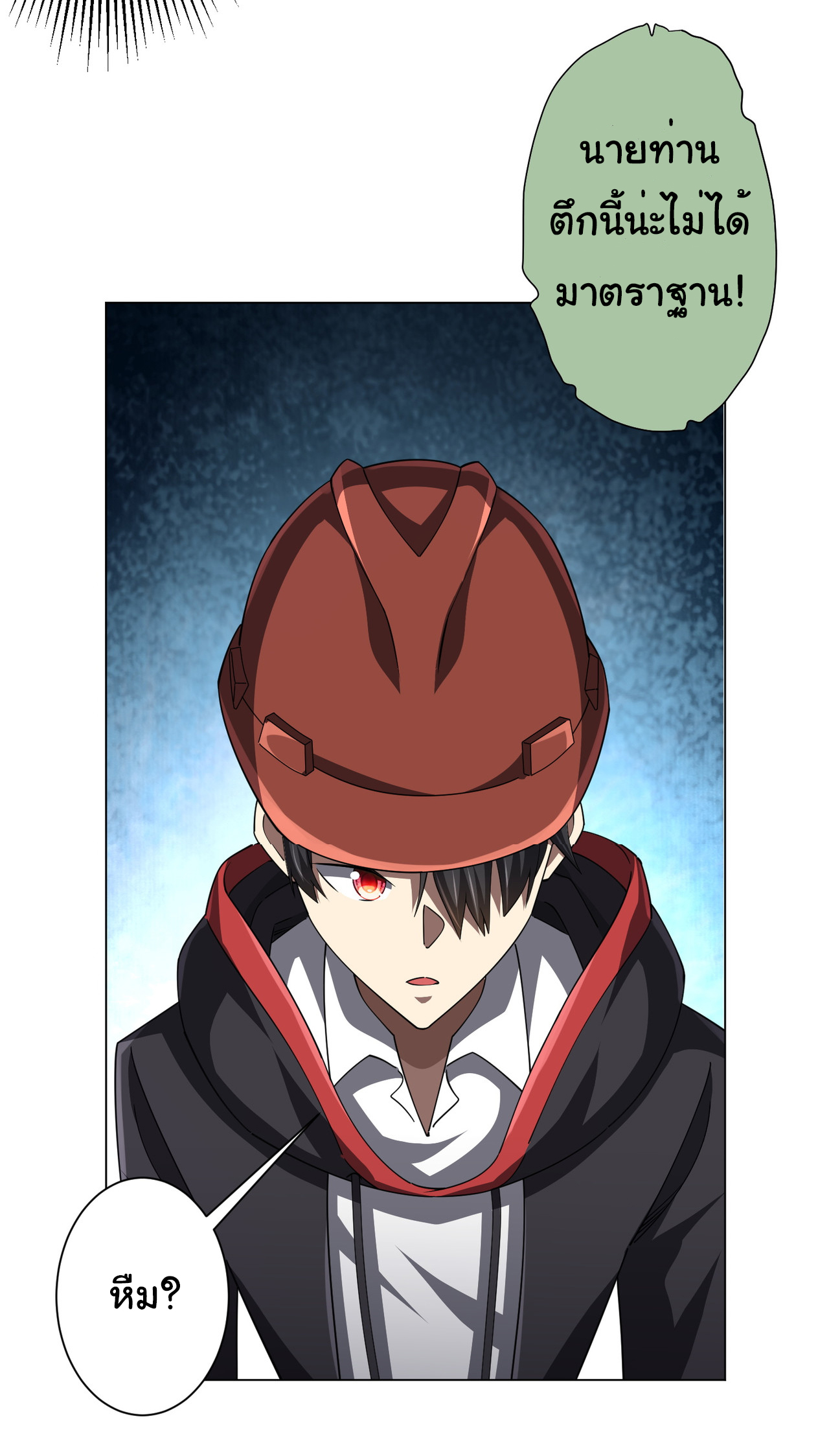 Start with trillions of coins ตอนที่ 97 หน้า 32