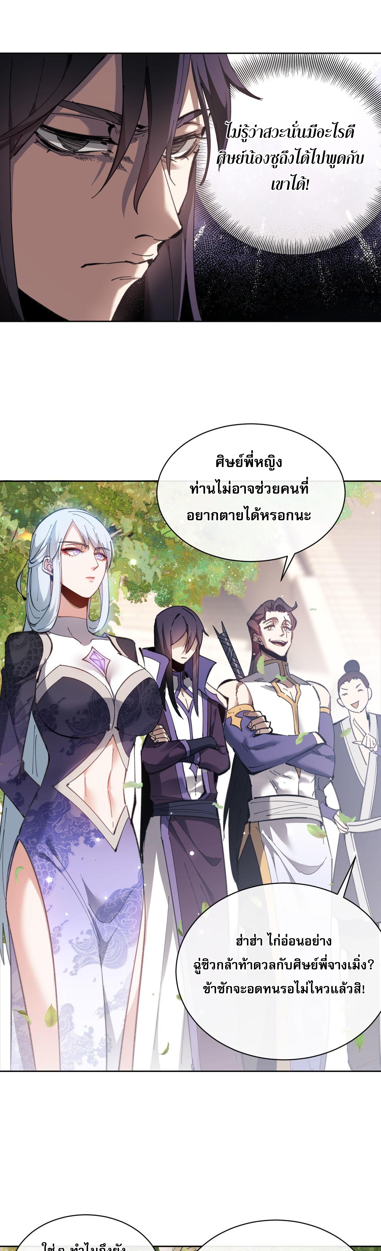 อาจารย์ ศิษย์บ้าขอกบฎนะขอรับ ตอนที่ 5 หน้า 33