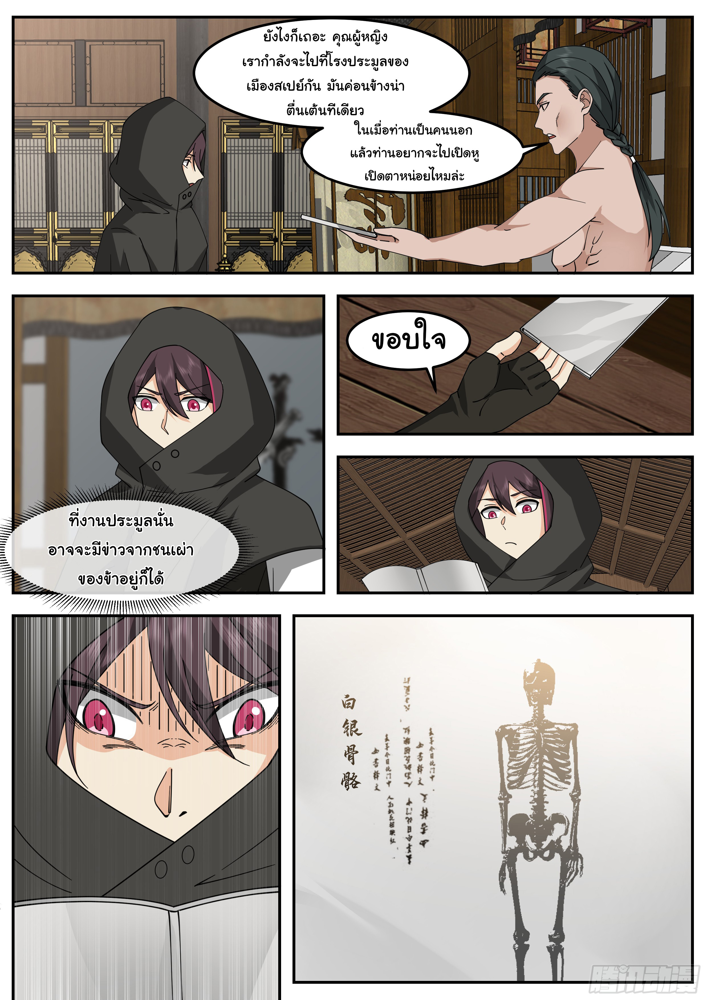 ดาบที่แกร่งขึ้นจากการฆ่า ตอนที่ 72 หน้า 5