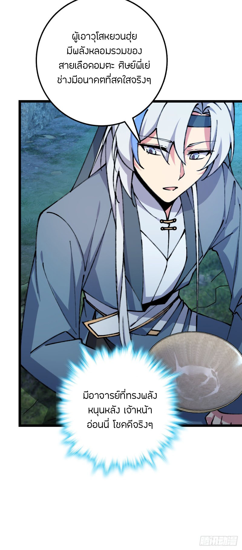 My Master Only Breaks Through Every Time the Limit Is Reached ตอนที่ 11 หน้า 37