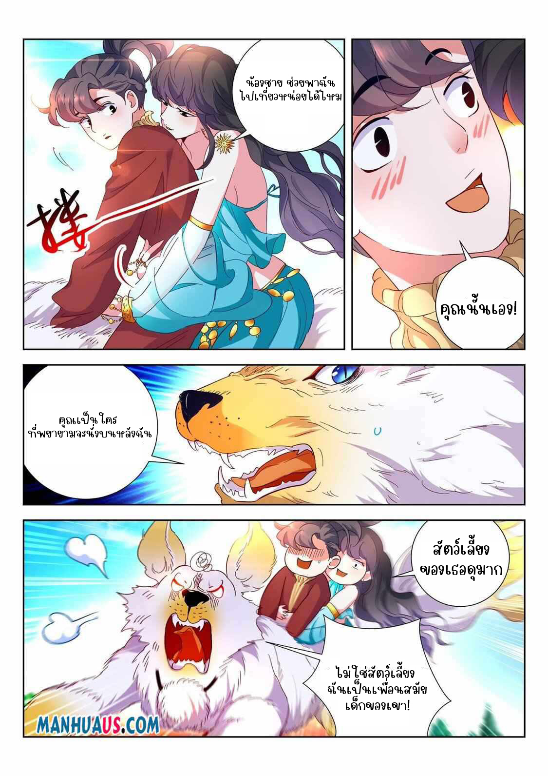 [จบ] บุตรของเทพเจ้า ตอนที่ 11 หน้า 6